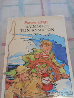 Rudyard Kipling Daimones ton Kymaton Greek book
