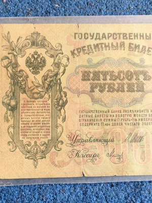 500 Ruble Banknote 1912 used, Russian Empire