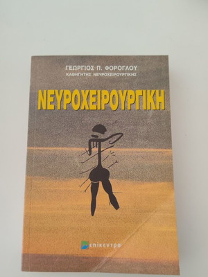 Neurosurgery by Foroglou book like new