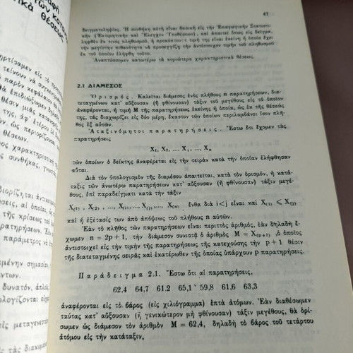 Statistics 1982 Issue I used
