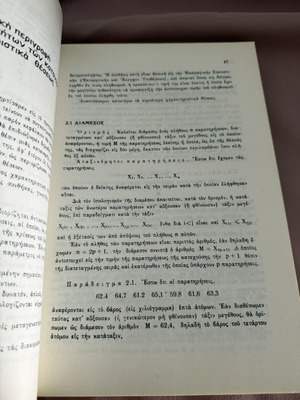 Statistics 1982 Issue I used