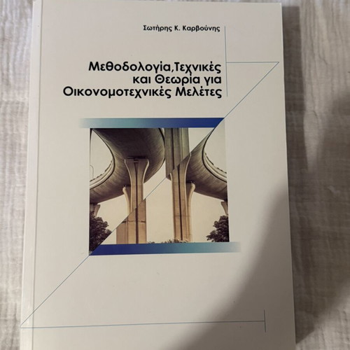Methodology Techniques and Theory for Economic Technical Studies book like new