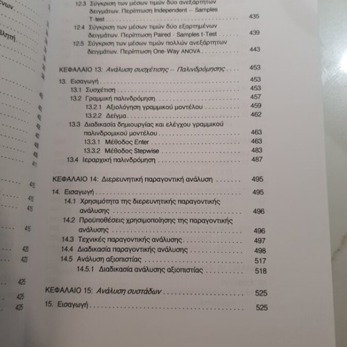 Business Statistics with Applications in SPSS and Lisrel new