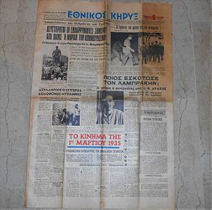 εφημεριδα  1963 δολοφονια λαμπρακη