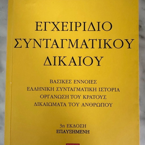 Constitutional Law Handbook used by Antonis M. Pantelis 2016 edition