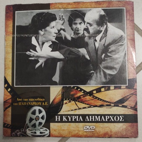 I Kyria Dimarchos DVD used, Greek cinema, Vasilis Avlonitis