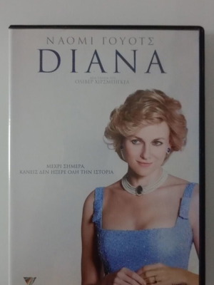 Diana DVD μεταχειρισμένο με υπότιτλους