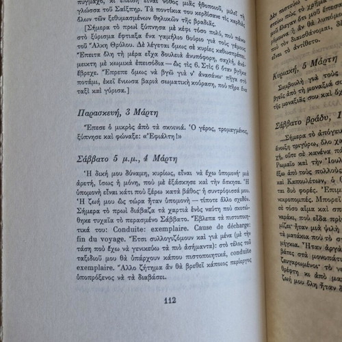 Meres B' Giorgos Seferis book used, first edition 1975