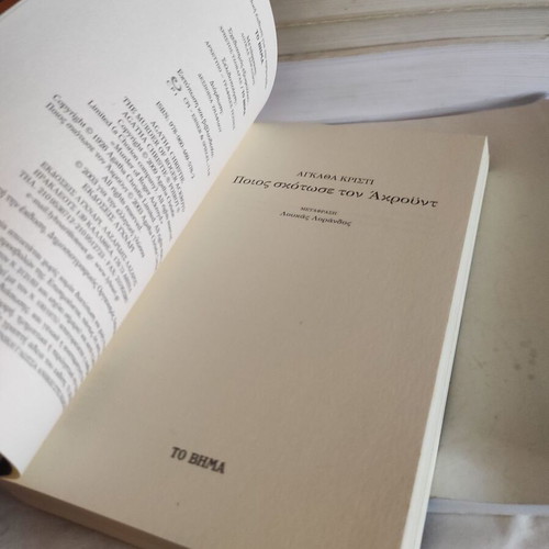 Who Killed Mr. Ackroyd novel like new by Agatha Christie