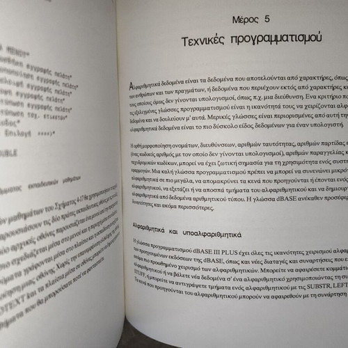 Book Programming in dBASE III PLUS like new, Greek edition Kleidarithmos