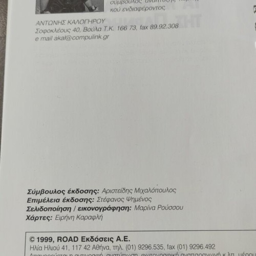 Βιβλίο Τα μονοπάτια της Πάρνηθας σαν καινούργιο, έκδοση 1999 με χάρτες