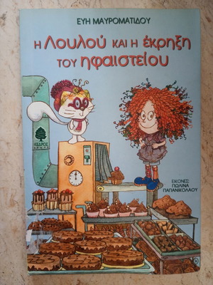 The Lulu and the Volcano Eruption children's book used