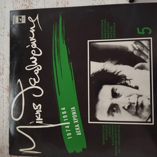 Greek music vinyl records like new, set of 7