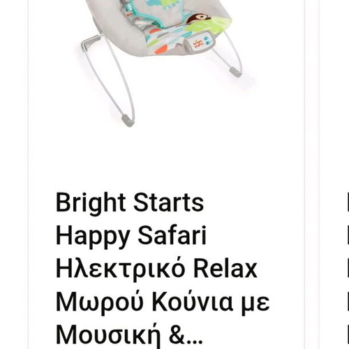 Relax Μωρού Bright Starts σαν καινούργιο με δόνηση και μουσική