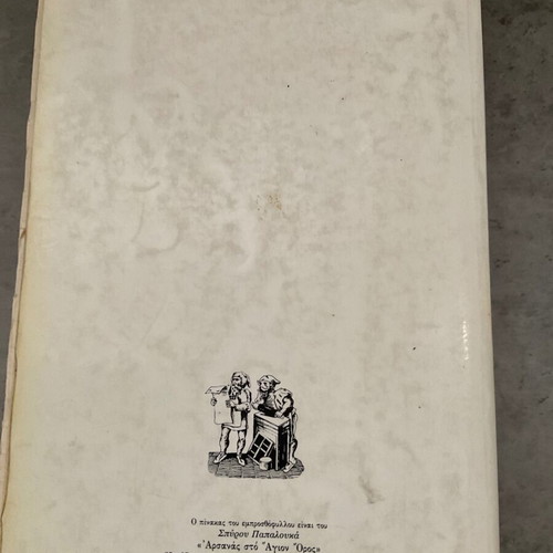 Texts of Modern Greek Literature Used, Volume 2 for 2nd Grade Gymnasium