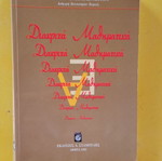 Discrete Mathematics used, with few underlines