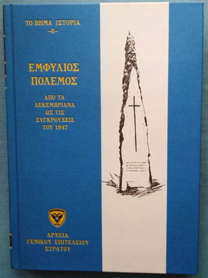To Vima Istoria Volume 6 Civil War like new
