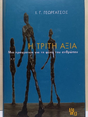 The Third Value A Treatise on Human Nature new, Greek