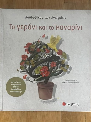 The Gerani and the Kanarini children's book used