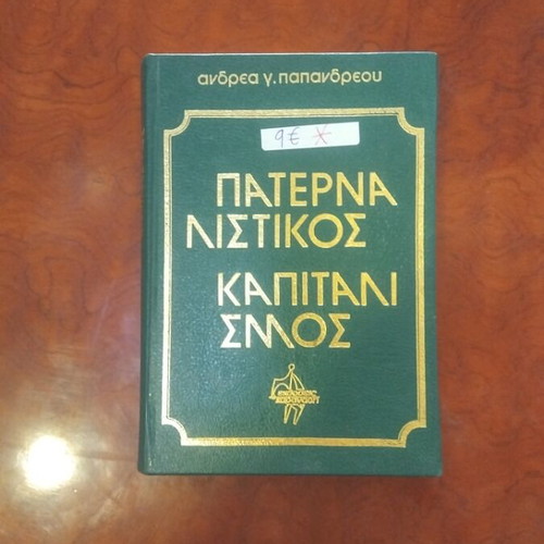 Paterna Listikos Kapitalismos book used in excellent condition