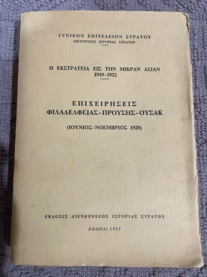 Campaign in Asia Minor 1919-1922 used book