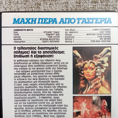 Battle Beyond the Stars VHS used, action sci-fi adventure