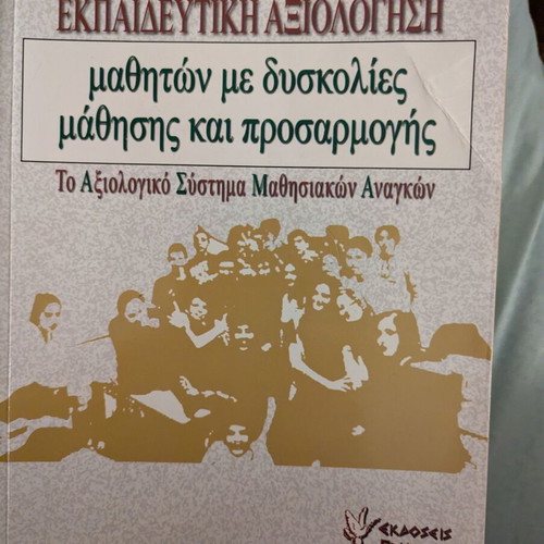 Educational Assessment academic book used, with notes