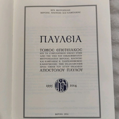 Pavleia used anniversary volume for Apostle Paul