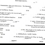  Δωδώνη, Φιλολογία, Τόμος IH' (18), 1989. Επετηρίδα του Τμήματος Φιλολογίας του Παν. Ιωαννίνων