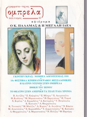 Списания Омбрела употребявани, 3 броя 42/1998, 43/1999, 46/1999