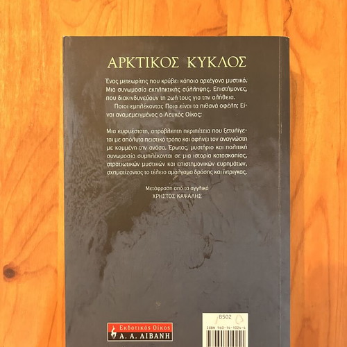 Dan Brown Arctic Circle book