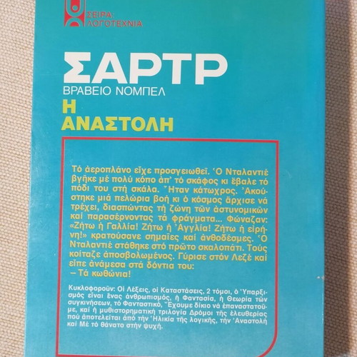 Jean-Paul Sartre The Suspension book like new Greek edition