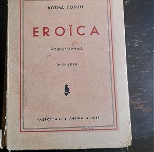 ερόικα Κοσμάς Πολίτης εκδόσεις αετός Αθήνα 1944 2η έκδοση