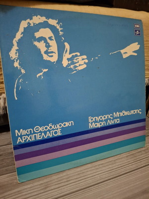 Archipelagos vinyl LP used, laiko by Mikis Theodorakis