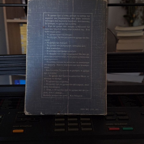 Book To Chroma Tou Feggariou new, Greek literature