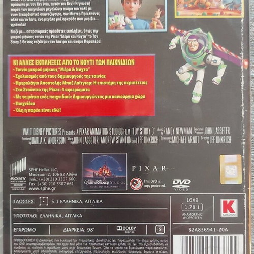 Disney Pixar Toy Story 3 DVD, dubbed with Greek subtitles