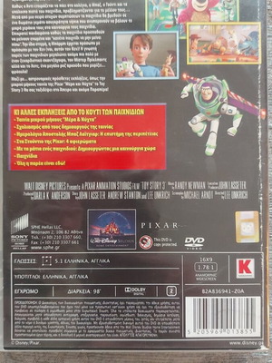 Disney Pixar Toy Story 3 DVD, dubbed with Greek subtitles
