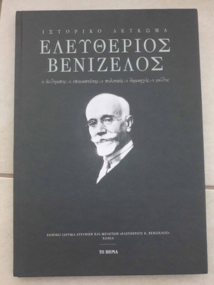 Historical Album Venizelos new