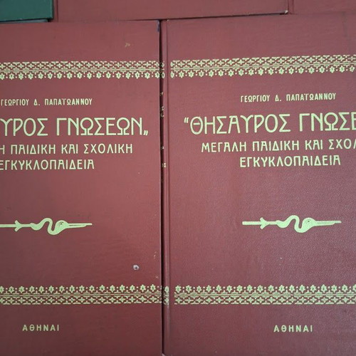 Thesauros Gnoseon large children's and school encyclopedia like new, 5 volumes