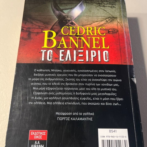 The Elixir used, Cedric Bannel