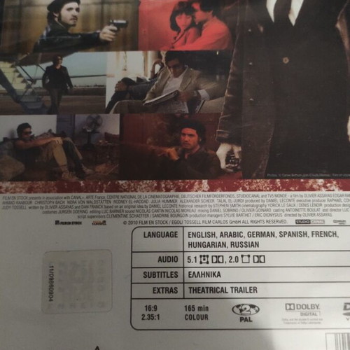 Carlos DVD used, foreign cinema, Edgar Ramirez, subtitles