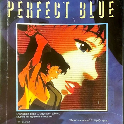 Perfect Blue DVD anime μεταχειρισμένο με υπότιτλους