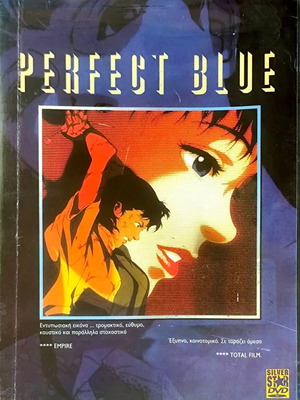 Perfect Blue DVD anime μεταχειρισμένο με υπότιτλους