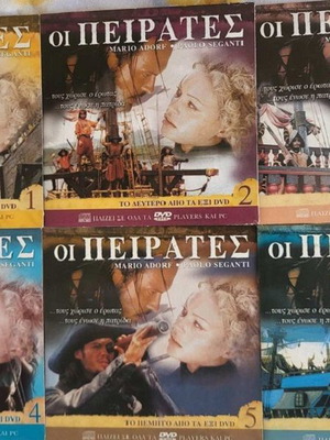 Οι Πειρατές σειρά περιπέτειας σε 6 DVD