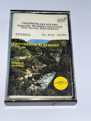 Κασέτα Τζουμέρκα κι Άγραφα, Μάνθος Πολύζος, παραδοσιακή