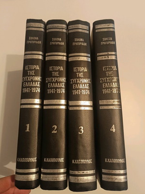 History of Modern Greece books 4 volumes like new