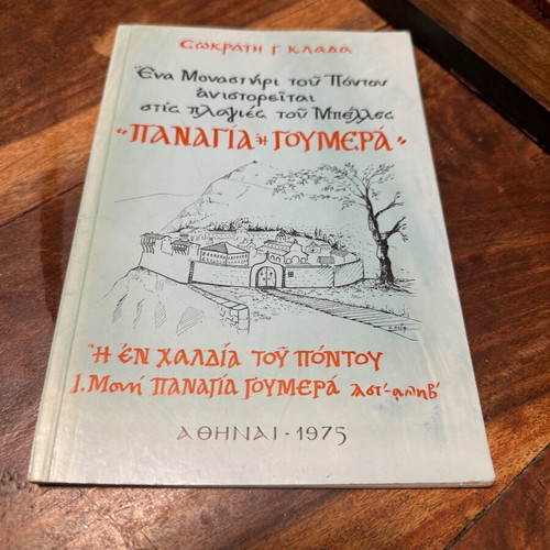 The En Chaldia of Pontus Holy Monastery Panagia Goumera like new