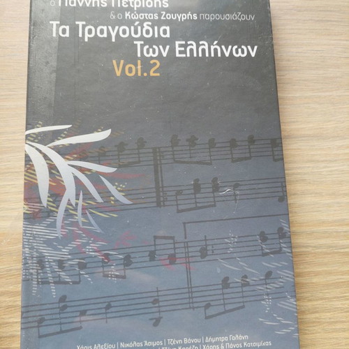 Ta Tragoudia Ton Ellinon Vol.2 box set 5 CDs new