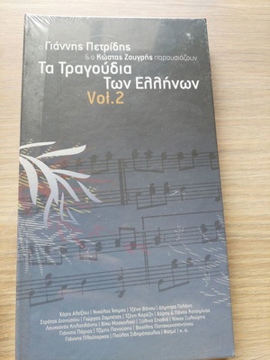 Ta Tragoudia Ton Ellinon Vol.2 box set 5 CDs new