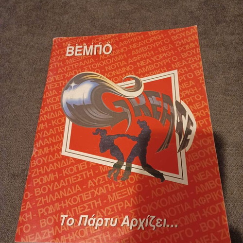 Grease theatrical program signed by Marios Frangoulis like new